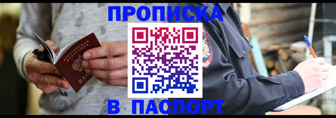 временная регистрация купить в Зеленокумске