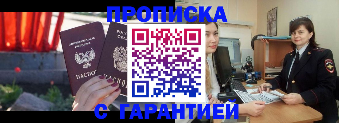 прописка ребенка в Зеленокумске