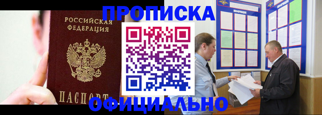 прописка для работы в Зеленокумске