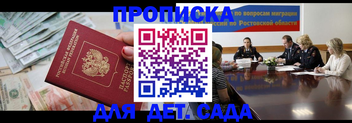 прописка 2025 в Зеленокумске