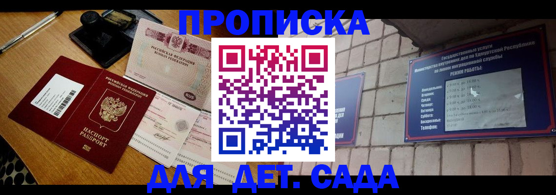 прописка 2025 в Зеленокумске